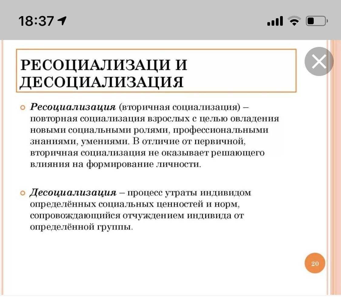 Понятие «социализация личности». десоциализация и ресолциализация.