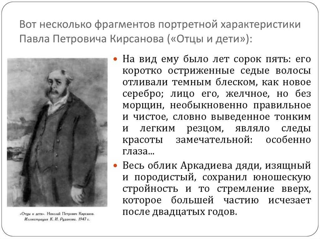 Цитатная характеристика николая петровича — отношения