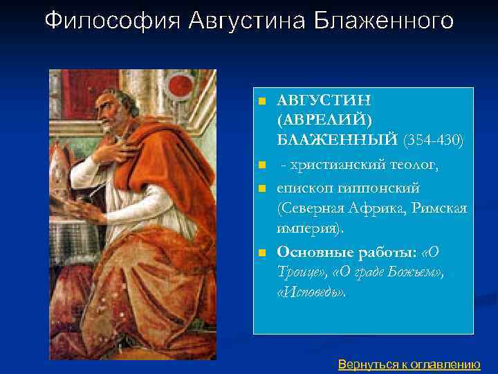 Философия истории аврелия августина