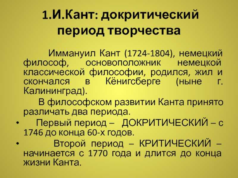 И. кант - основоположник немецкой классической философии. контрольная работа. философия. 2006-11-30