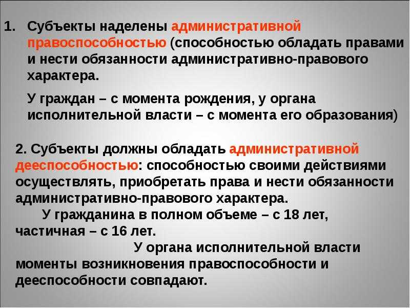 Субъекты правоотношений. правосубъектность