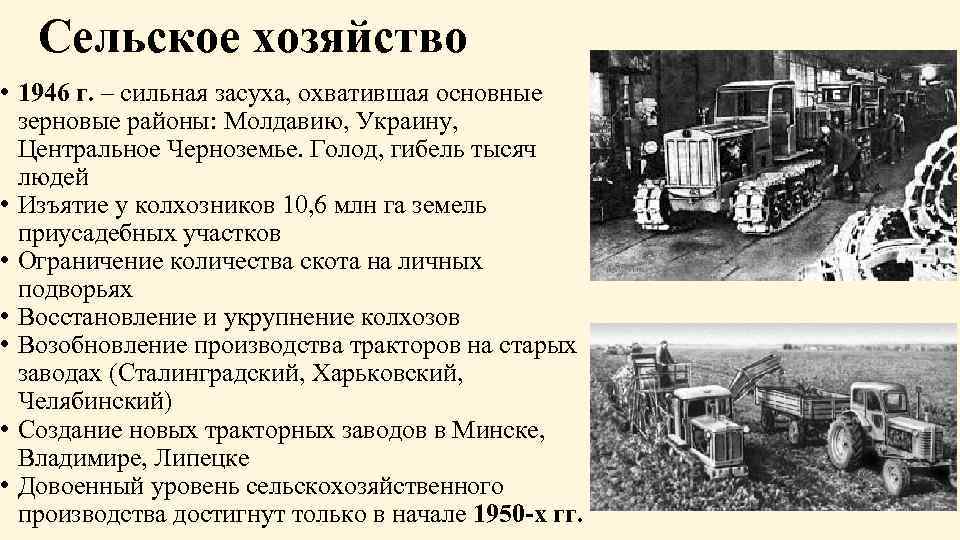 Экономика ссср после войны. восстановление.