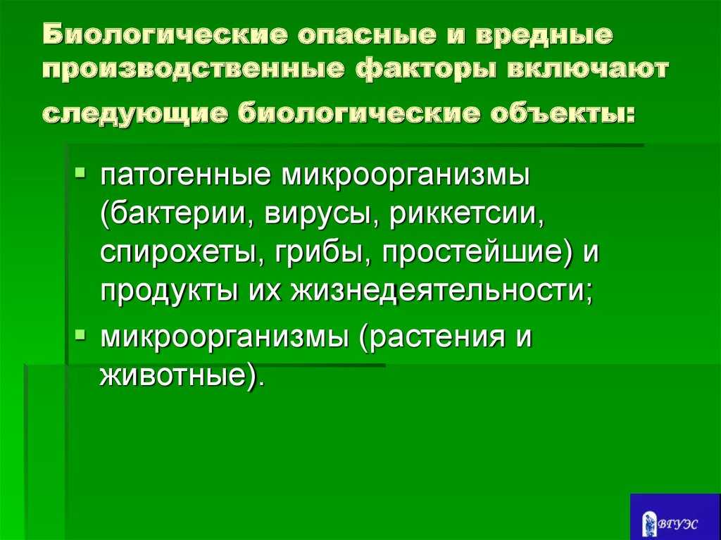 Биологические факторы - определение термина