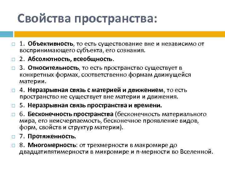 3.2. материя и её атрибуты: пространство, время, движение, системность. 3. бытие природного (объективного). философия. курс лекций
