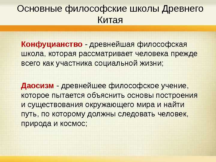 Шесть школ древнекитайской философии
