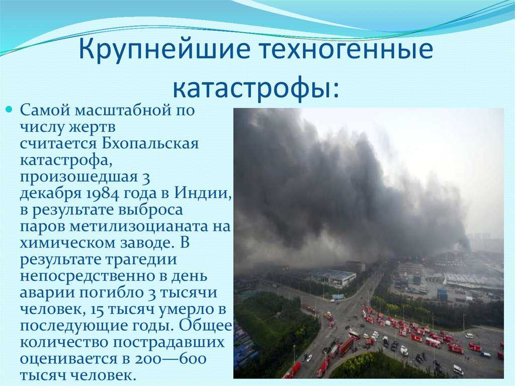 1.2 крупнейшие техногенные катастрофы в современной россии. чрезвычайные ситуации техногенного происхождения: группы и виды - реферат