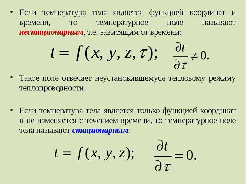 Уравнение температурного поля температурный градиент