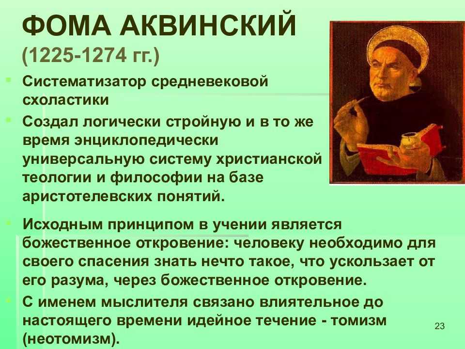 Факты биографии и философии фомы аквинского