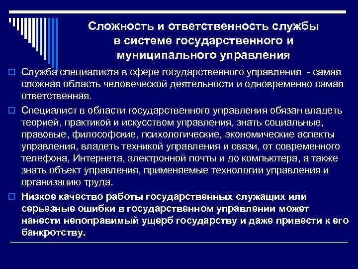 Особенности организационной структуры государственного управления