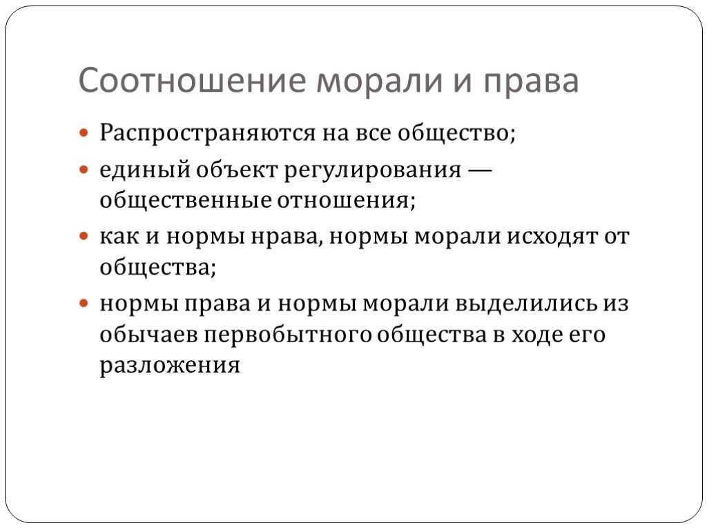 Право и мораль: современные проблемы соотношения и взаимодействия