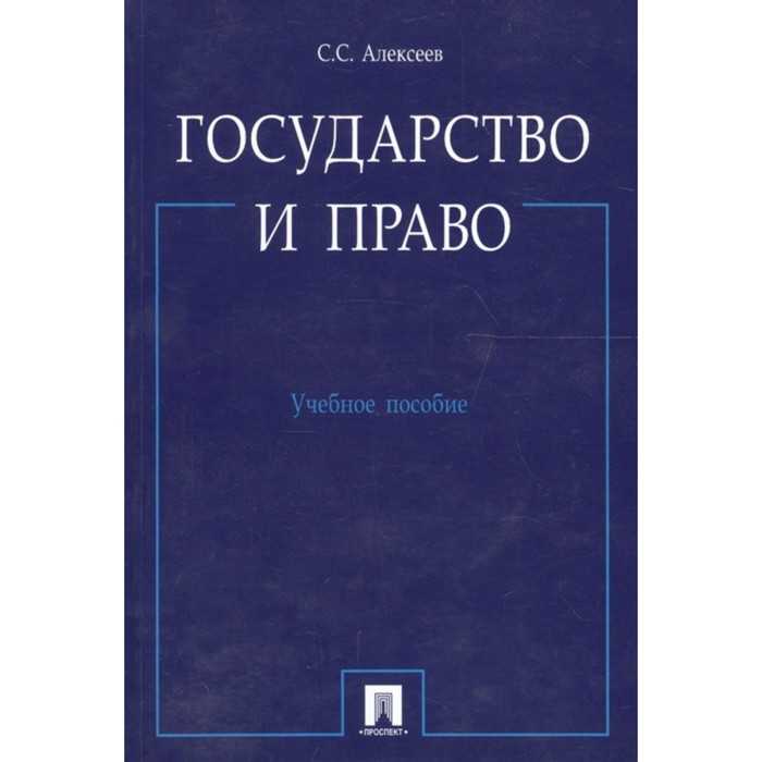 Функции государства - теория государства и права (алексеев с.с., 2005)