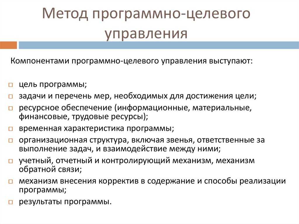 Место программно-целевого подхода в регулировании национальной экономики