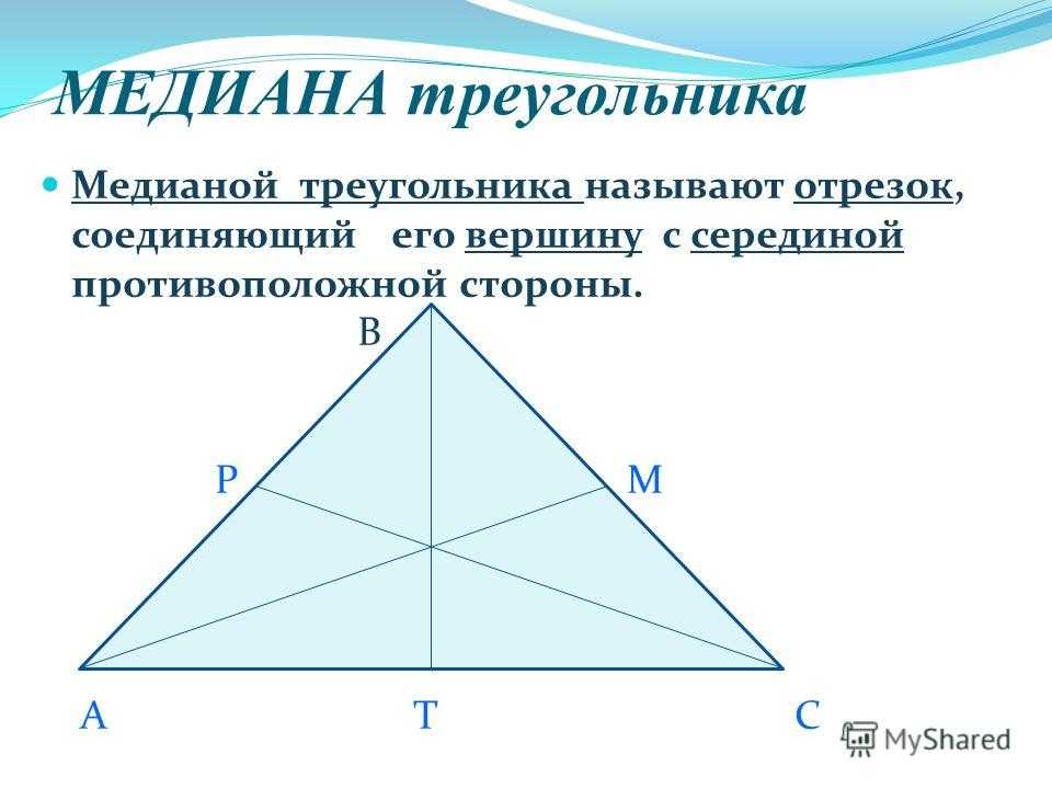 Медиана