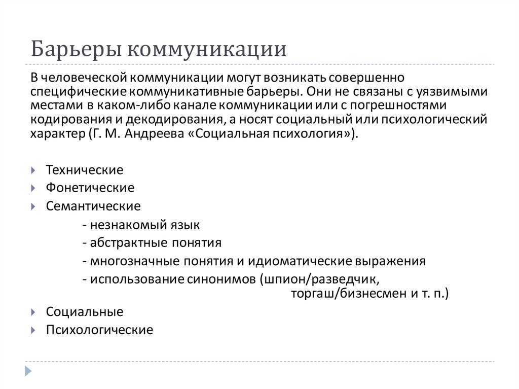 Семантические барьеры и пути их устранения - роскомреалити