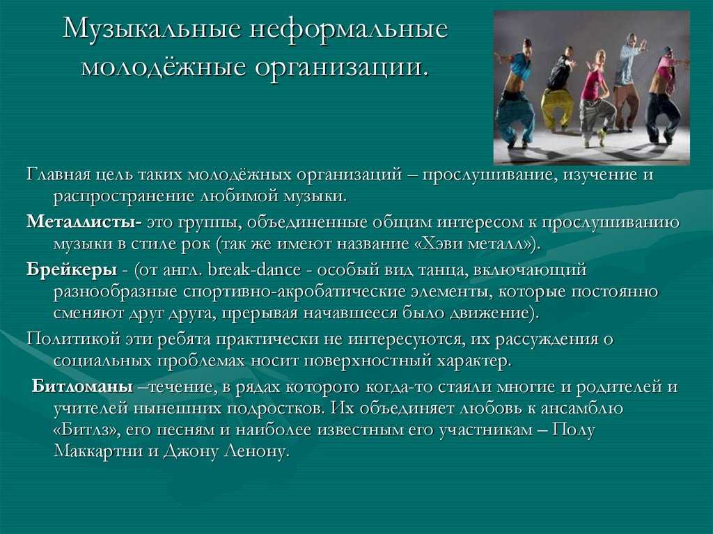 Неформальные молодежные объединения как социальное явление | статья в журнале «молодой ученый»
