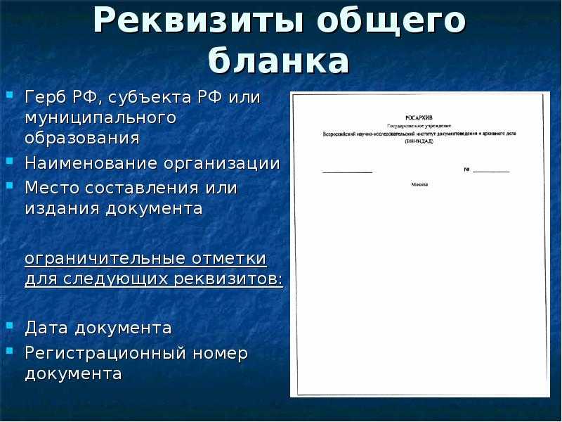 I. бланки документов: виды, характеристика