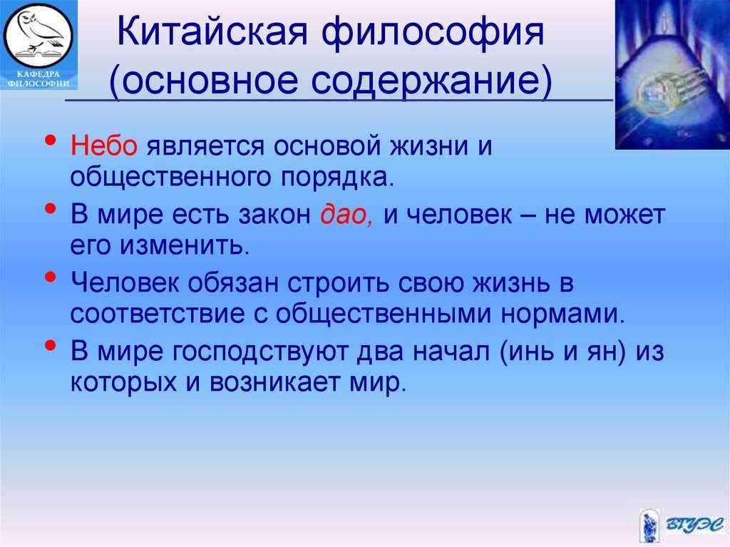 Философия древнего китая ️ кратко о самом главном, предпосылки