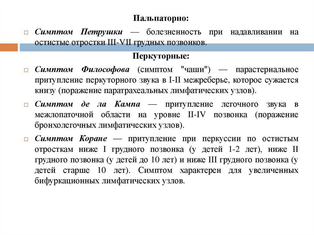 Туберкулез внутригрудных лимфатических узлов слева в фазе инфильтрации