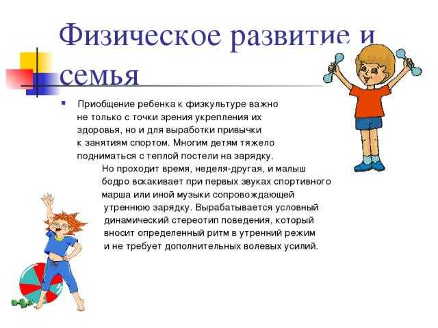 Физическая культура в семье