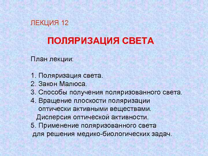 Способы получения поляризованного света кратко