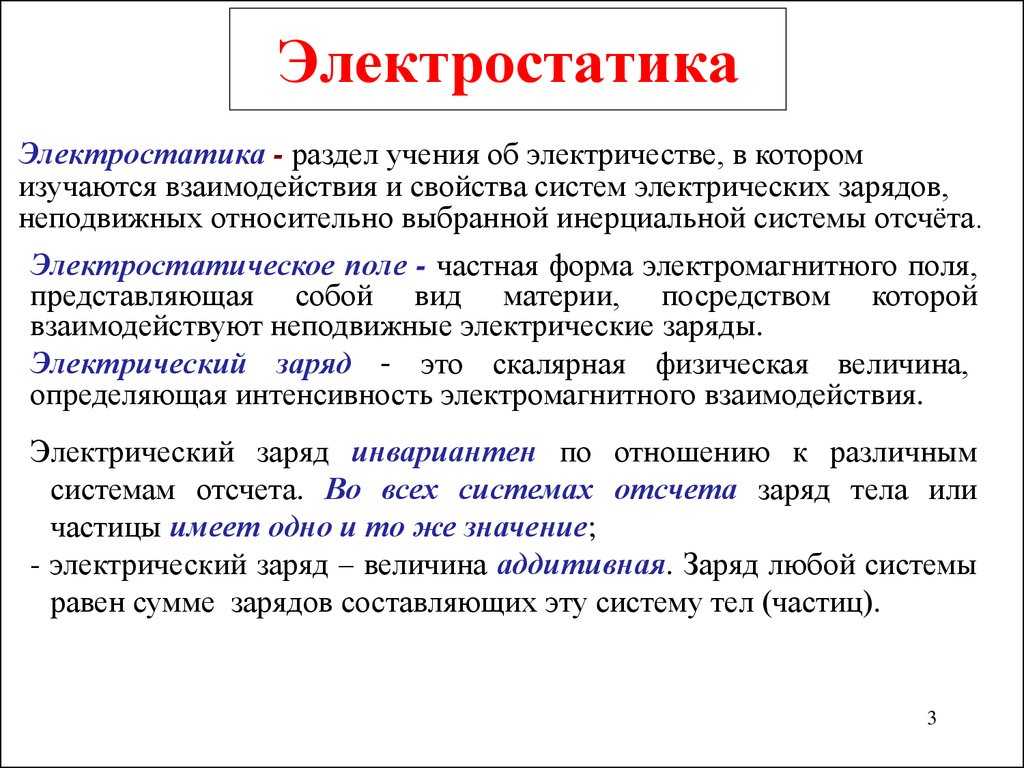 Электростатика - физика - теория, тесты, формулы и задачи - обучение физике, онлайн подготовка к цт и егэ.