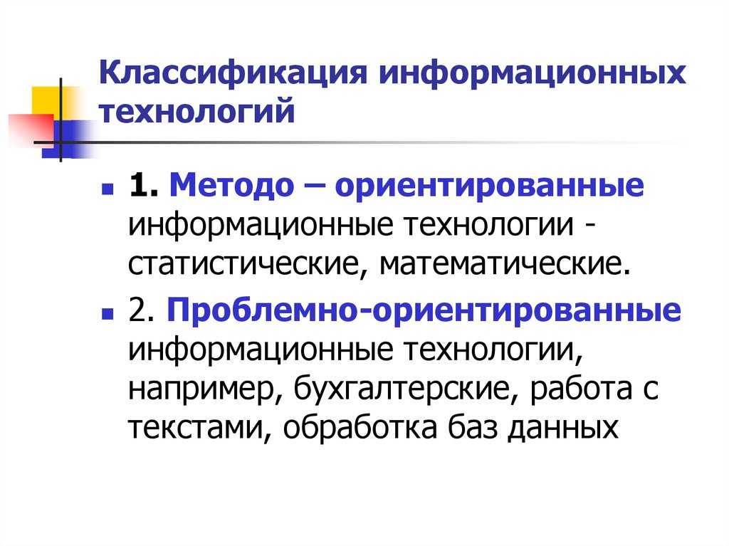Информационные технологии. общие понятия и классификация | статья в журнале «молодой ученый»