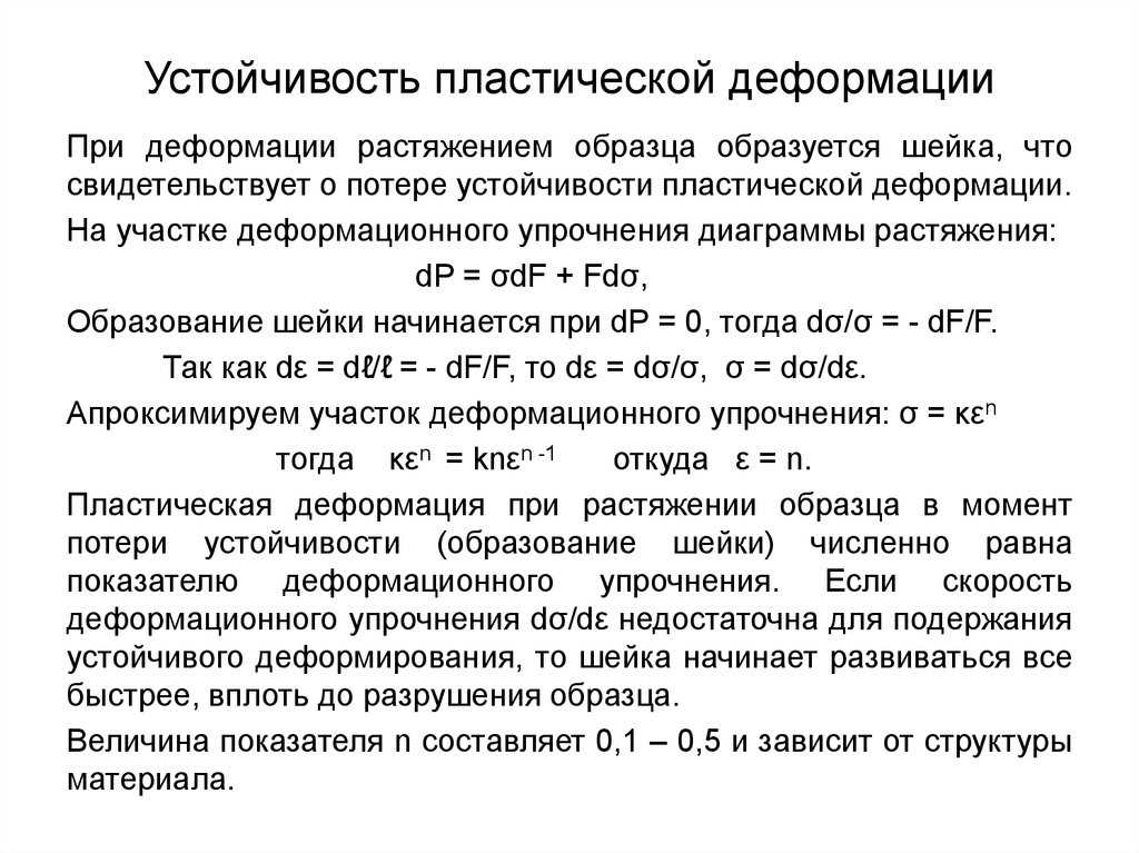 Пластическое деформирование - металл
 - большая энциклопедия нефти и газа, статья, страница 1