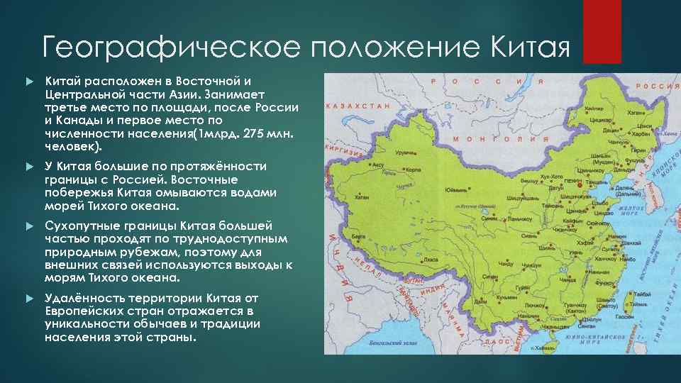 Китай - экономико-географическое положение и инетерсные факты о стране