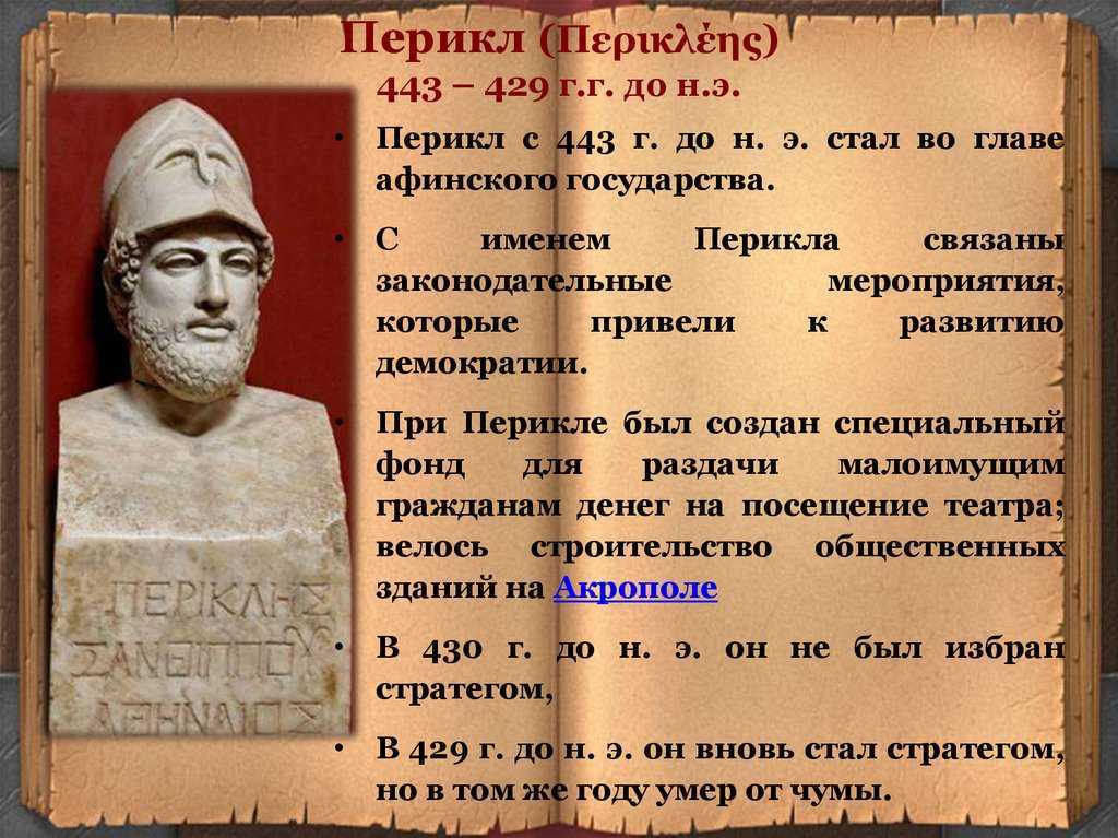 Деятельность перикла. реферат. история. 2012-01-23