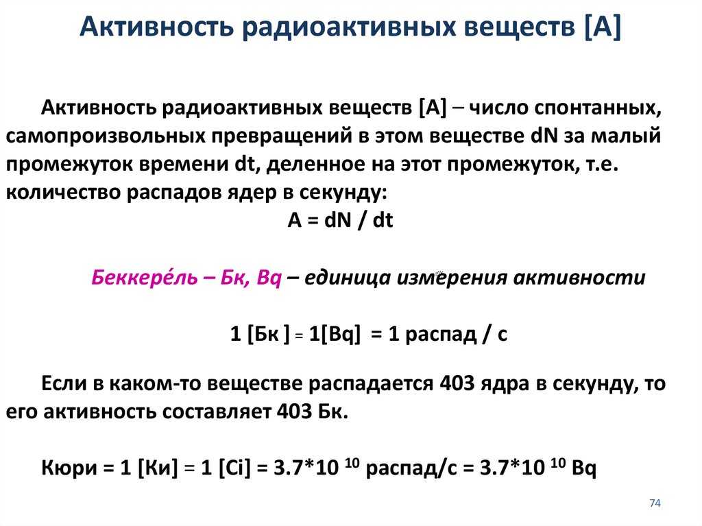 Активность источника ионизирующего излучения: разбираемся в сути