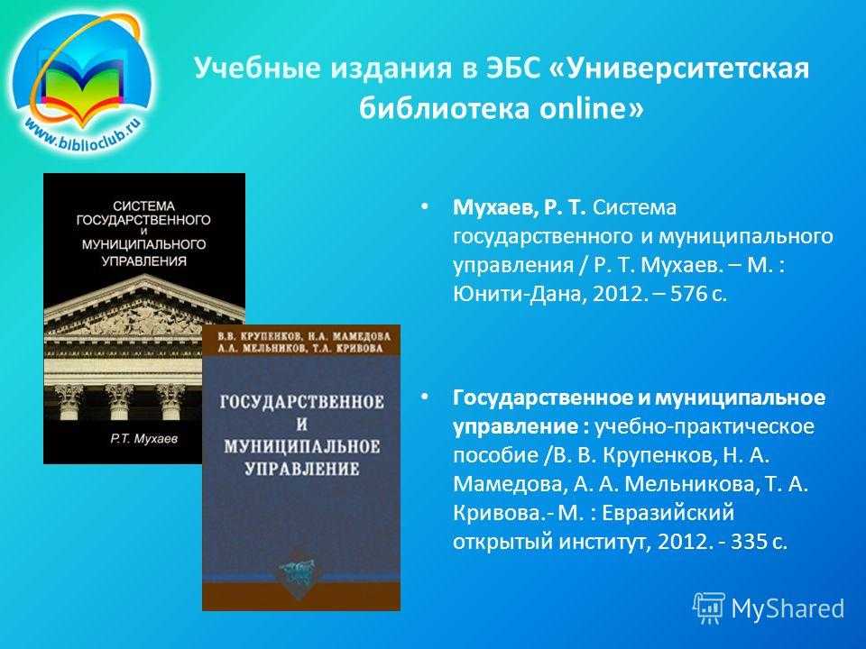 Механизм государства