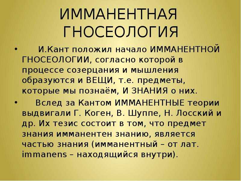 Основное положение гносеологии канта