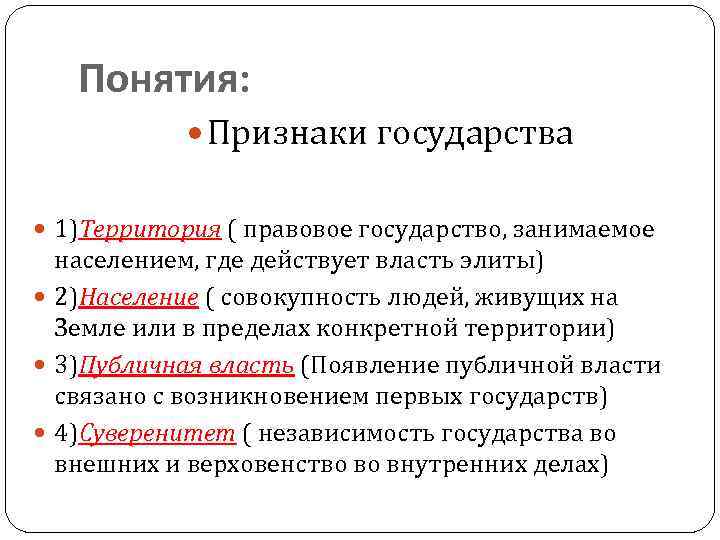 Признаки государства в обществознание – что такое,  основные дополнительные какие какие относятся (9 класс)