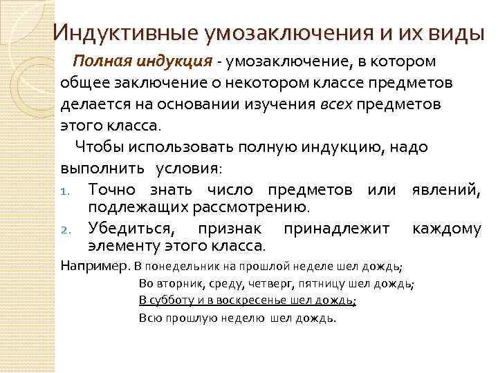 § 1. виды индукции. логика: учебное пособие для юридических вузов