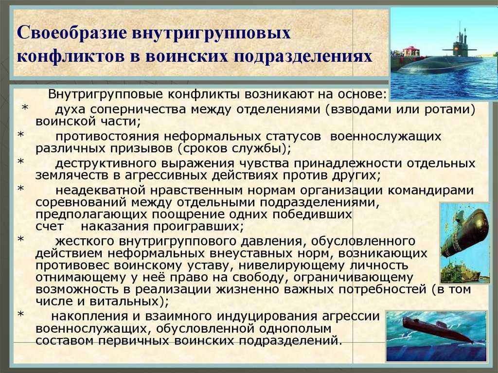Внутригрупповой конфликт - abcdef.wiki