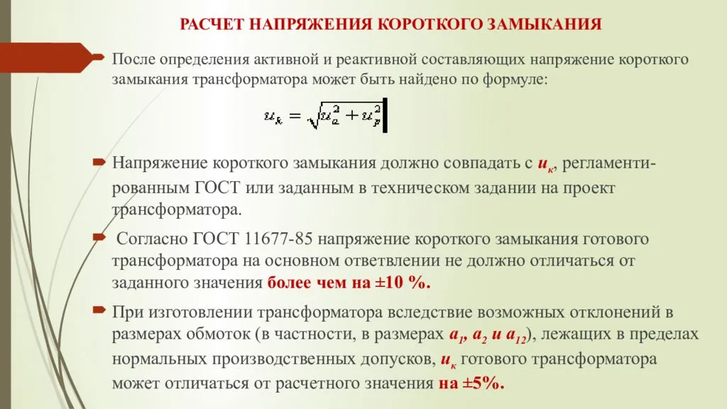 Режим короткого замыкания трансформатора