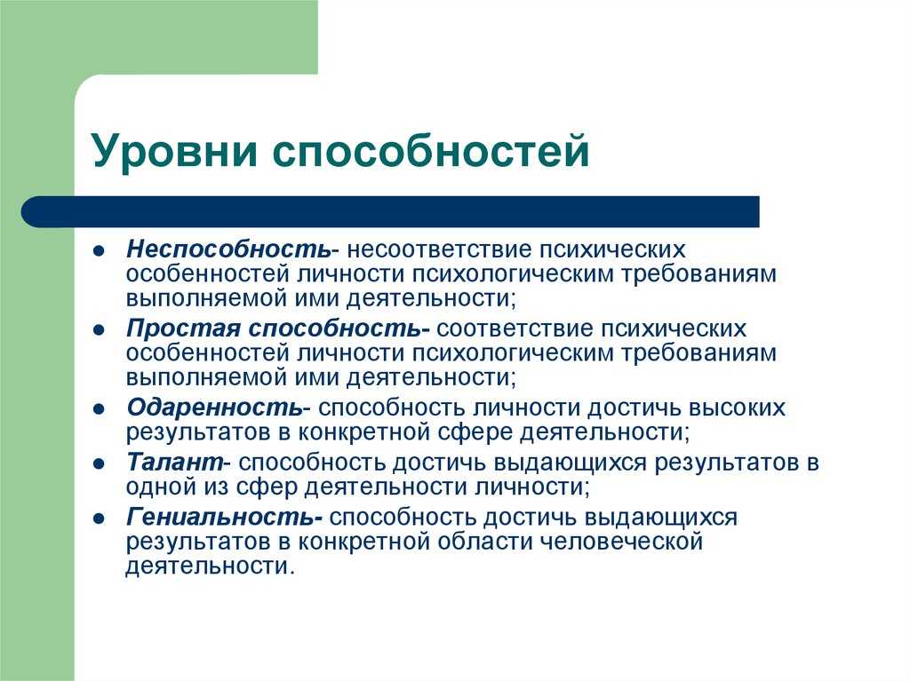 Виды способностей