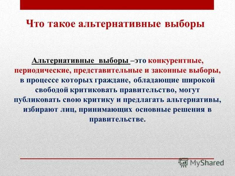 Основные принципы избирательного права россии | статья в журнале «молодой ученый»