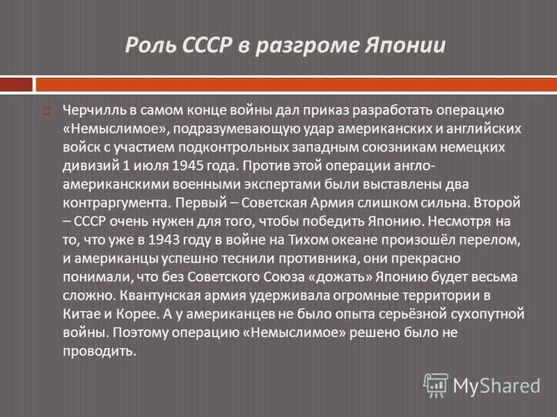 Поражение империалистической японии -  конец второй мировой войны
