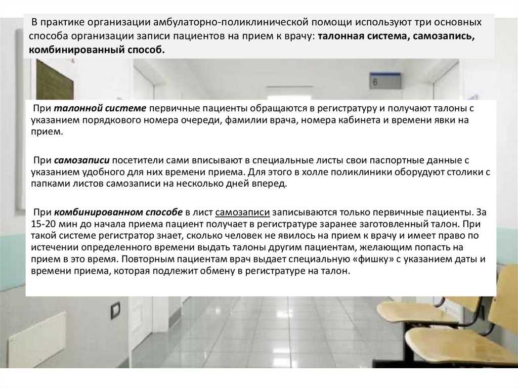 Должностная инструкция медицинского регистратора поликлиники