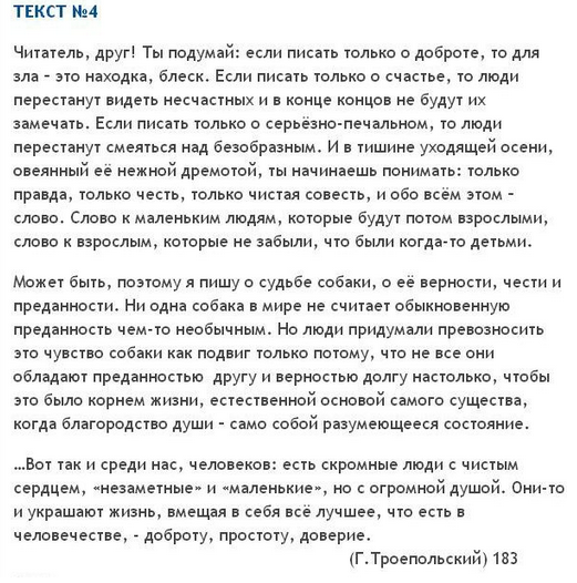 Вернейший способ узнать человека его умственное развитие его моральный облик его характер изложение