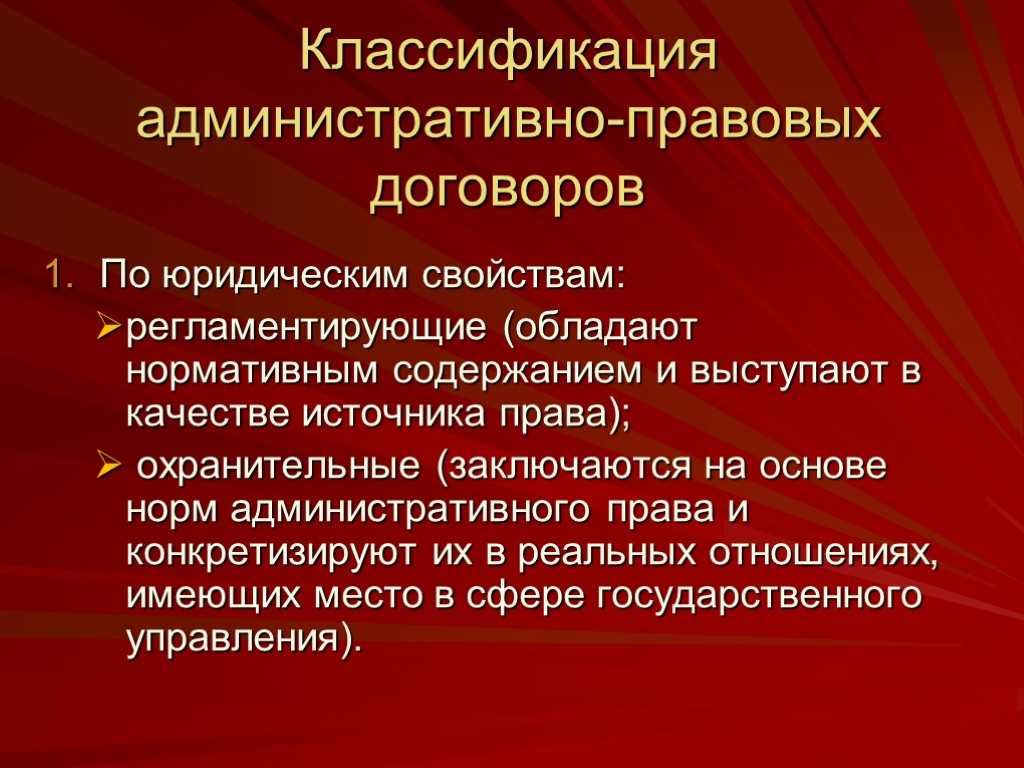 Административный договор как правовая форма позитивного управленческого процесса
