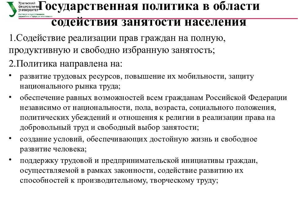 Пассивная политика занятости