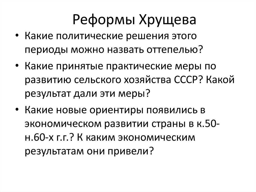 Реформа политическая