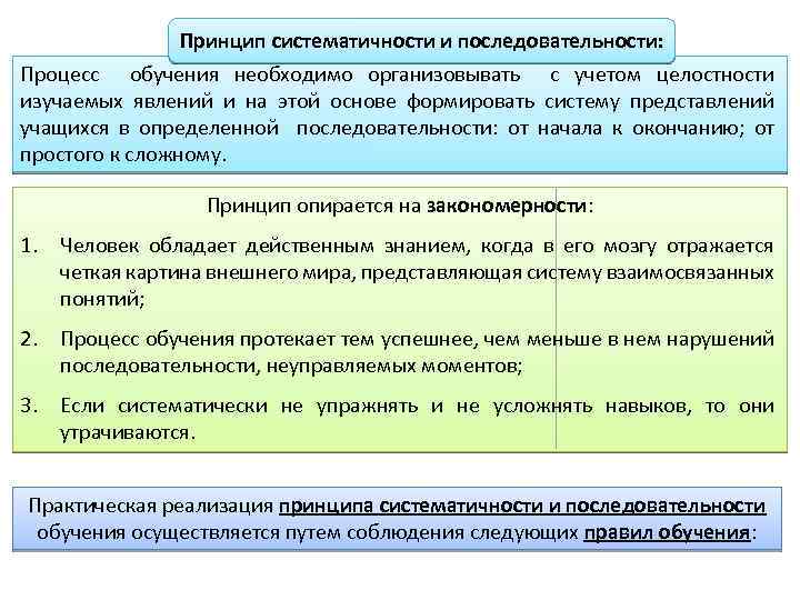 Принцип систематичности. методические принципы физического воспитания - курсовая работа