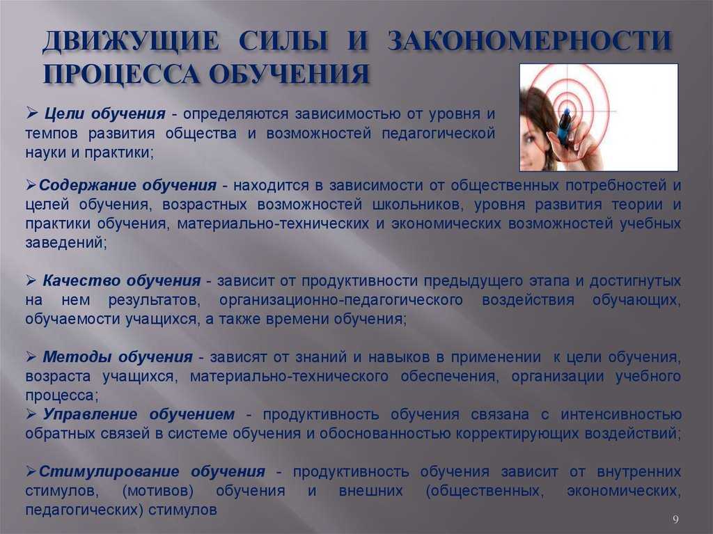 Движущие силы процесса обучения в педагогике кратко