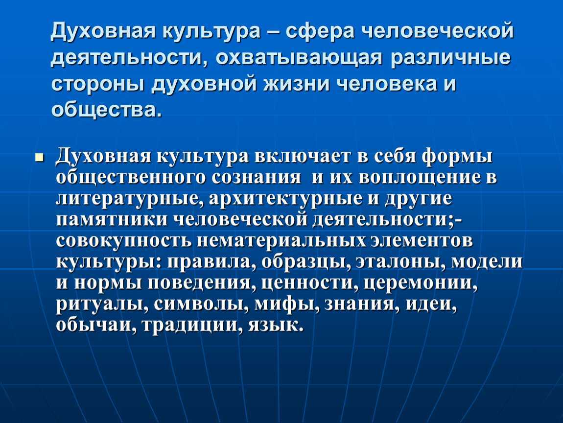 Духовная культура личности и общества  доклад, проект