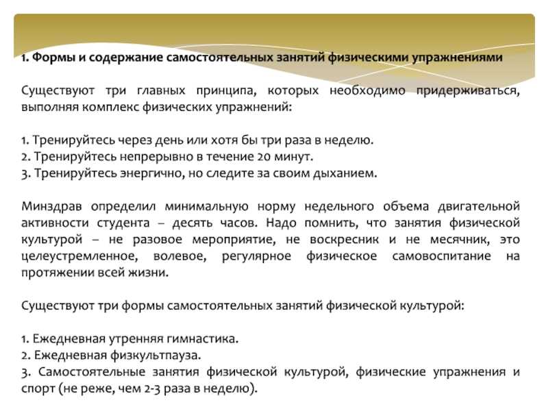 Основы методики и организация самостоятельных занятий физическими упражнениями