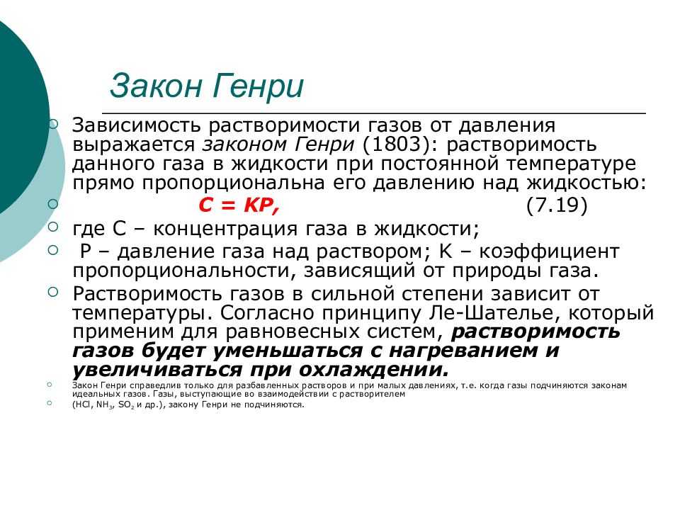 Растворимость газов в жидкостях реферат