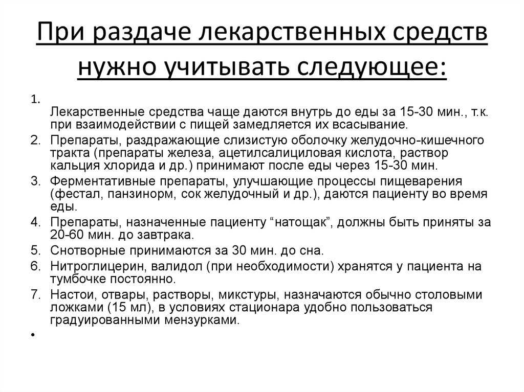 Раздача лекарственных средств для энтерального применения манипуляция
